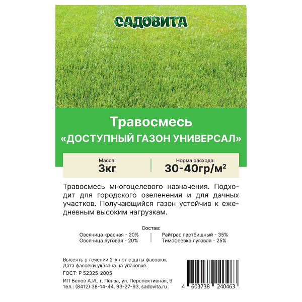 Травосмесь "Доступный газон Универсал" 3кг СВТ (150)