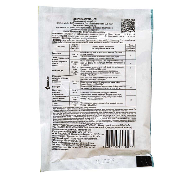 Споробактерин 20гр (Ортон)  х70