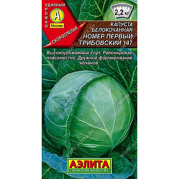 Капуста Грибовская Аэлита Ц