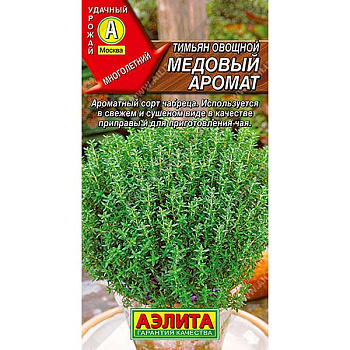 Тимьян Медовый Аромат овощной Аэлита Ц