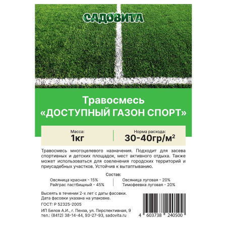 Травосмесь "Доступный газон Спорт" 1кг САДОВИТА (8/400)