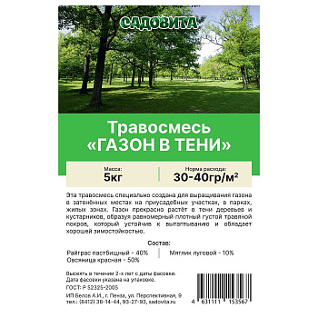 Травосмесь "Газон в тени" 5кг СВТ (100)