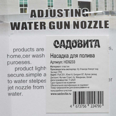 Насадка для полива HD9233 3режима17см 1/2 САДОВИТА