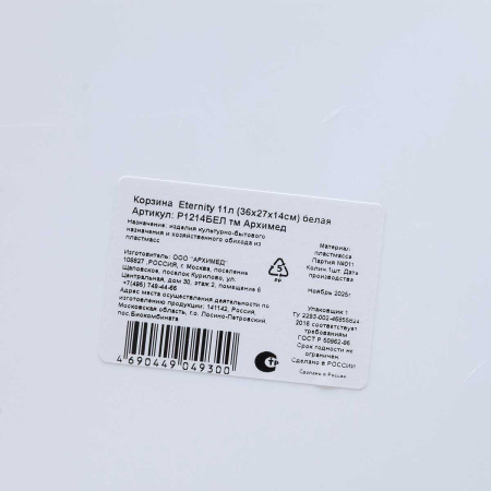 Корзина Eternity 36х27х14см 11л белая