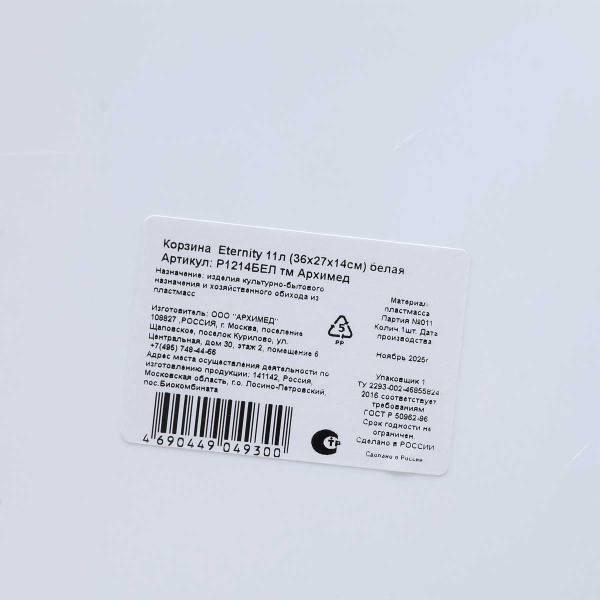 Корзина Eternity 36х27х14см 11л белая