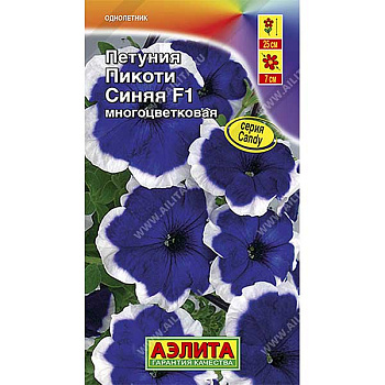 Петуния Пикоти синяя Аэлита Ц 
