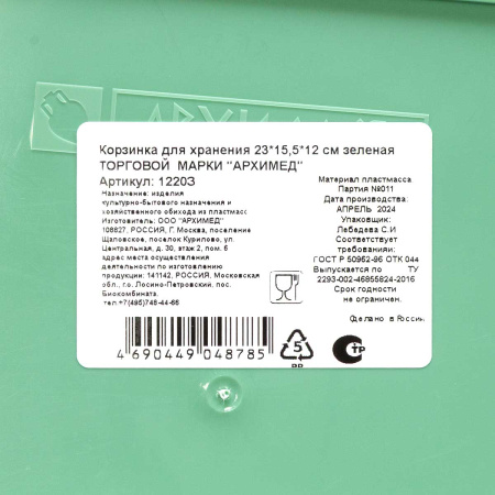 Корзинка для хранения 23*15,5*12 зеленая