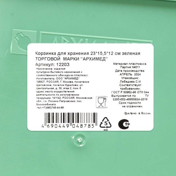 Корзинка для хранения 23*15,5*12 зеленая