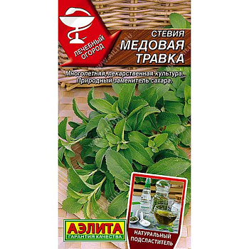 Стевия Медовая травка Аэлита Ц