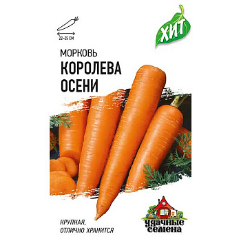 Морковь Королева осени (металл) Гавриш Ц