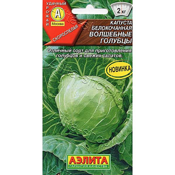 Капуста Волшебные голубцы Аэлита Цх10