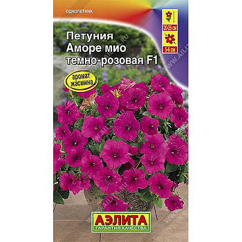 Петуния Аморе Мио темно-розовая Аэлита Ц 