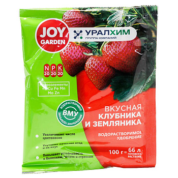 ВМУ  "КЛУБНИКА, ЗЕМЛЯНИКА" JOY GARDEN 100гр 