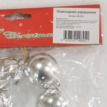 Цепь новогодняя AB-1051 Шарик фигурный d-4 см/24 шт х160