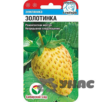 Земляника Золотинка СибСад Ц Земляника Золотинка СибСад Ц
