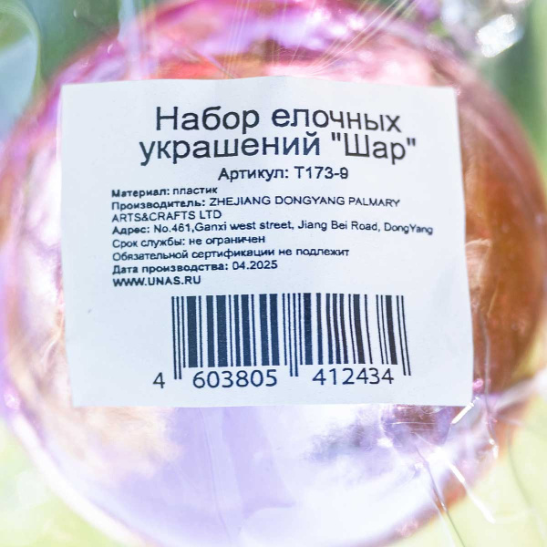 Шар Т173-9 6шт 6см (глянцевые) розовый (120/140)