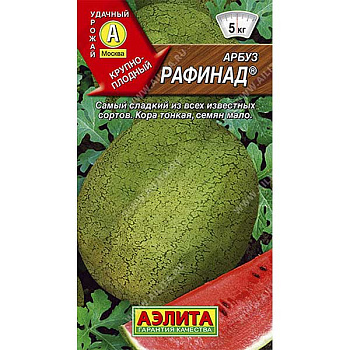 Арбуз Рафинад Аэлита Ц