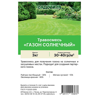 Травосмесь "Газон солнечный" 3кг СВТ (150)