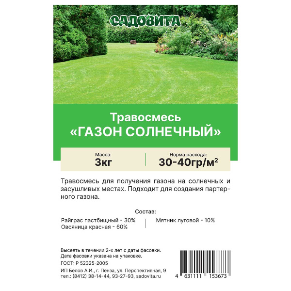 Травосмесь "Газон солнечный" 3кг СВТ (150)