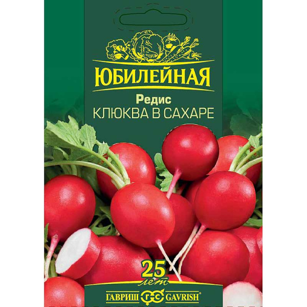 Редис Клюква в Сахаре Юбилейный (большой пакет) Гавриш Ц