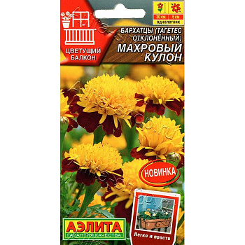 Бархатцы Махровый кулон отклоненные Аэлита Цх10 