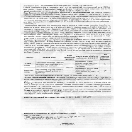 Эсперо КС 100 мл (200+120г/л) от вредителей х19