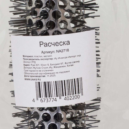 Расческа-брашинг d- металл NA2718 (240) 