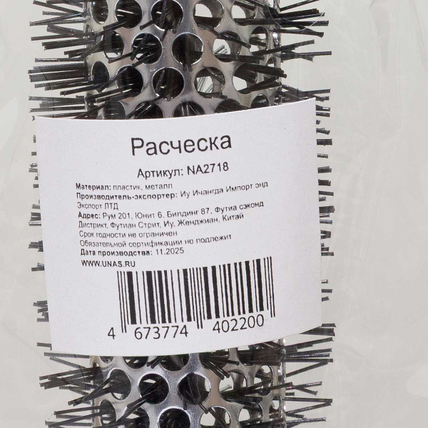 Расческа-брашинг d- металл NA2718 (240) 