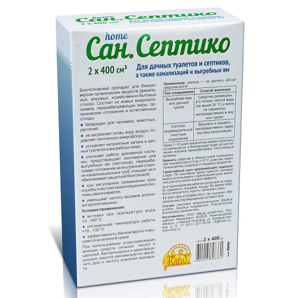 Сан.Септико HOME 2х400 куб.см ВХ