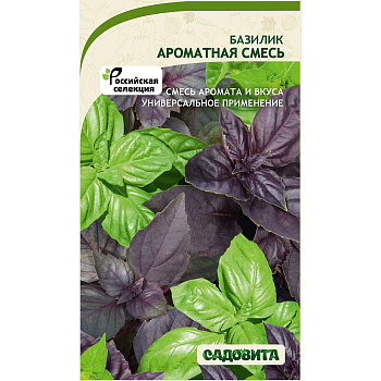 Базилик Смесь сортов 0,5гр Садовита Ц/Новинка