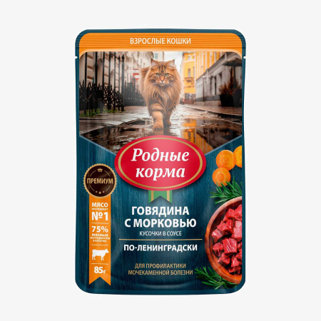 Корм для кошек РОДНЫЕ КОРМА пауч 85 гр Говядина с морковью в соусе по-ленинградски профилактика МКБ *ЧЗ