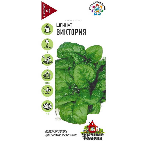 Шпинат Виктория Удачные Семена Гавриш Ц