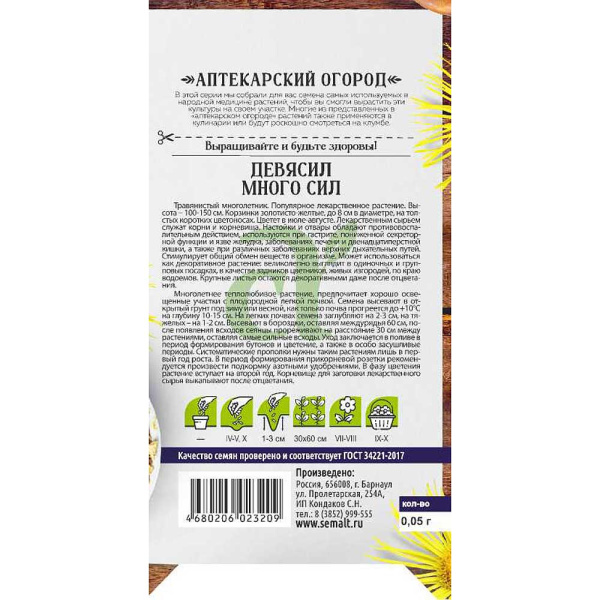 Девясил Много Сил СемАлт Ц