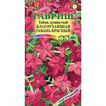 Табак душистый Благоухающая гавань красный Гавриш Ц 