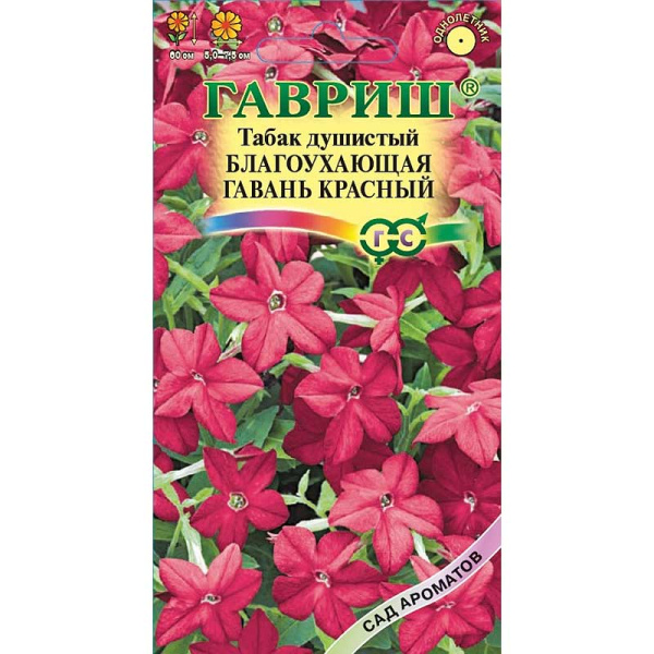 Табак душистый Благоухающая гавань красный Гавриш Ц 