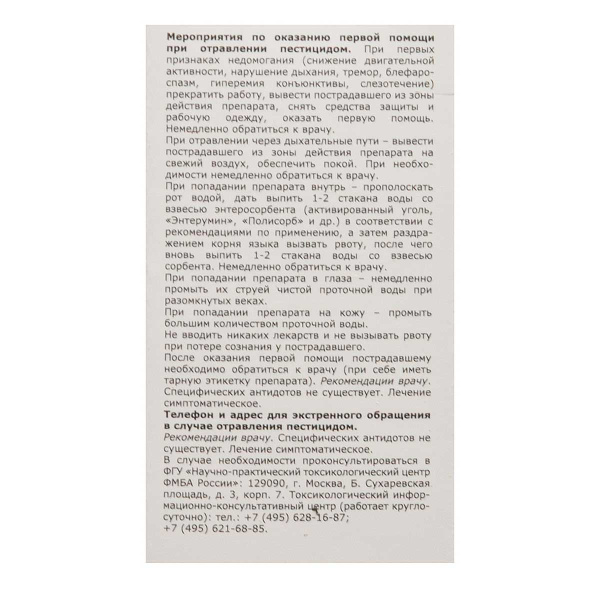 Юнона 50 мл (50г/л) от вредителей х27