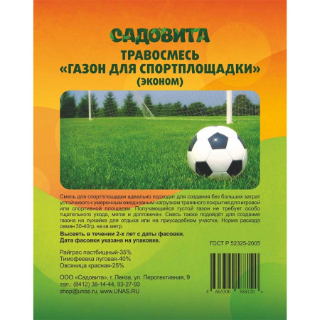 Травосмесь "Газон для спортплощадки(эконом)" 10кг САДОВИТА