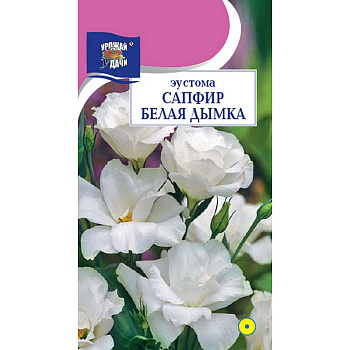 Эустома Сапфир Белая Дымка Урожай у дачи Ц 