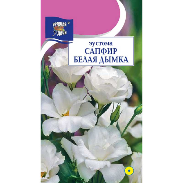 Эустома Сапфир Белая Дымка Урожай у дачи Ц 
