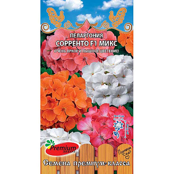 Пеларгония Сорренто микс Премиум Сидс 