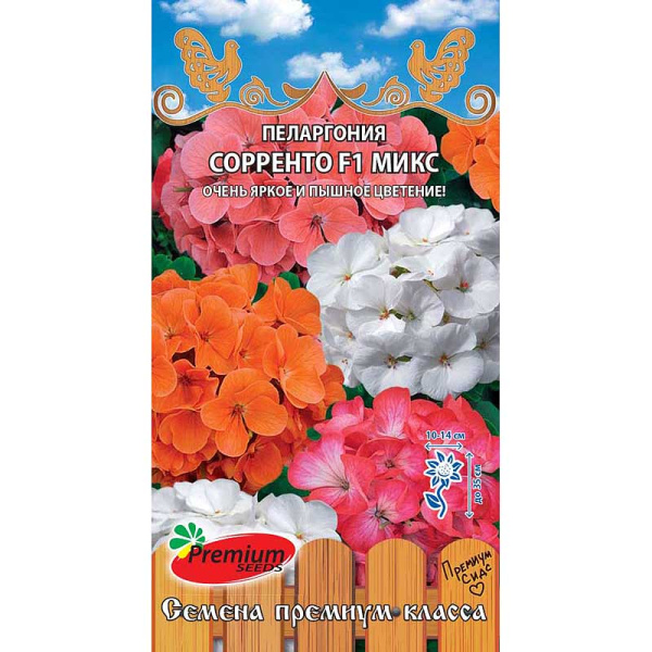 Пеларгония Сорренто микс Премиум Сидс 
