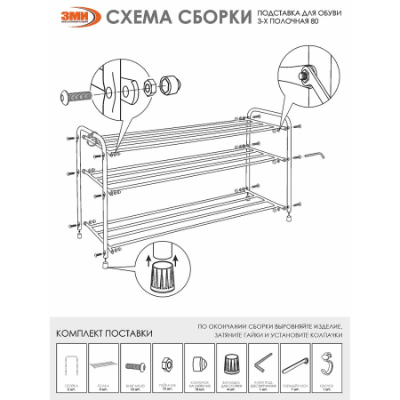 Подставка для обуви Альфа 33 к (3-х полочная 80 см ПДОа33 к)