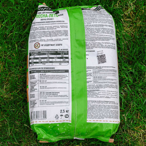 Удобрение ОМУ ОГОРОДНИК Весна-Лето 2,5кг ФАСКО х10 