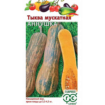 Тыква Аннушка Гавриш Ц