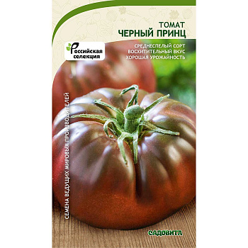 Семена Томат Черный принц 0,05 гр Садовита