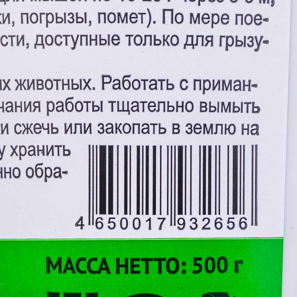 Рембек зерно 500 г банка от крыс и мышей х18
