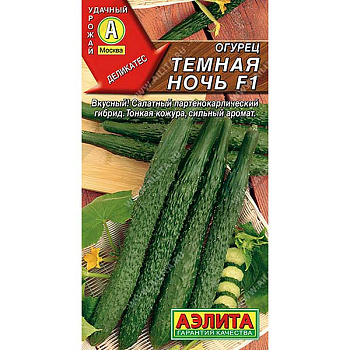Огурец Темная ночь  Аэлита Ц