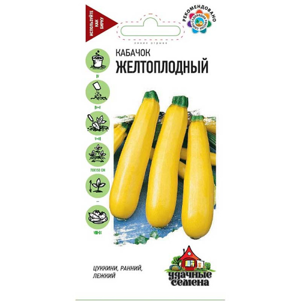 Кабачок Желтоплодный Удачные семена Гавриш Ц