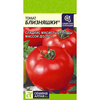 Семена Томат Близняшки Семена Алтая