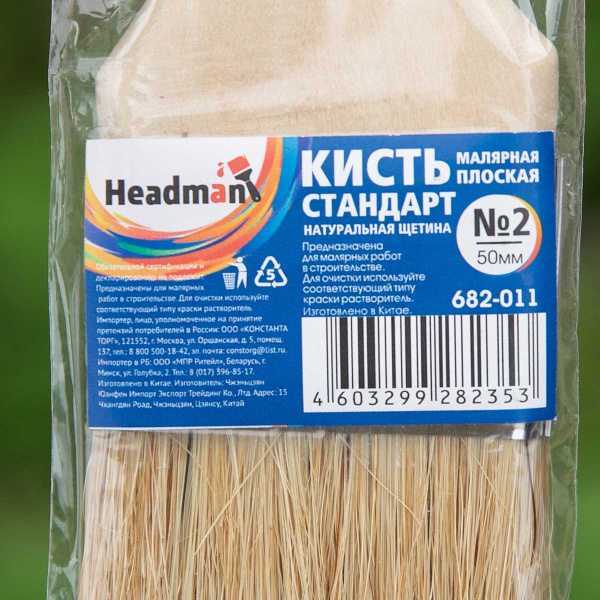 Кисть малярн плоская СТАНДАРТ Headman нат щет 2" (50мм) 682-011